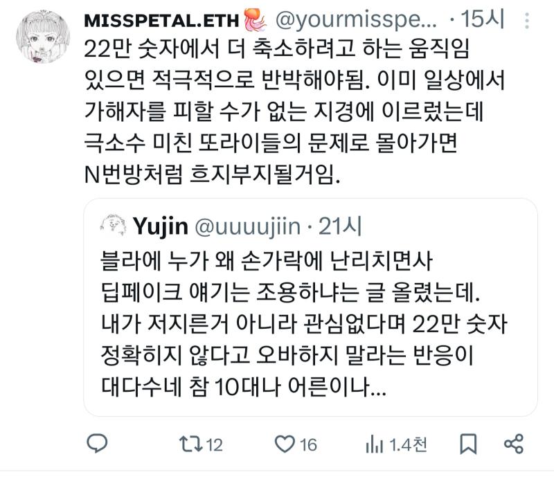 지금 텔레그램 사태 22만명 오보라고 나온지가 언제인데 아직도 한국인 가해자 22만명 타령ㅋㅋㅋㅋㅋ적어도 잘못된 정보는 잘못된거라고 정정하는게 