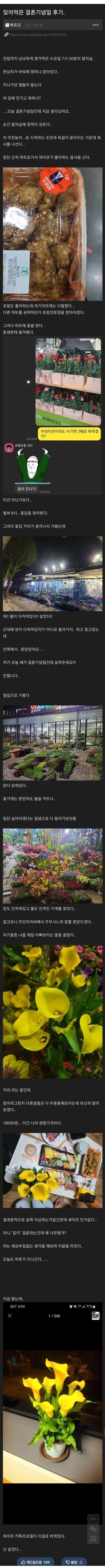 결혼기념일 까먹은 유부남의 생존기
