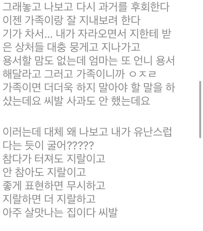 너무 정병 발사에 너무 사적인 얘기라 안 보겠지만은 그래도 너무…인 것 같아서 생각나는 대로 쓰고 캡쳐만 함 여기에 쓰려고 얘기가 산으로 흘러가