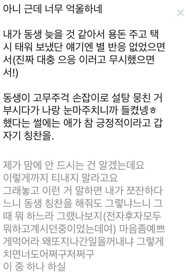 너무 정병 발사에 너무 사적인 얘기라 안 보겠지만은 그래도 너무…인 것 같아서 생각나는 대로 쓰고 캡쳐만 함 여기에 쓰려고 얘기가 산으로 흘러가