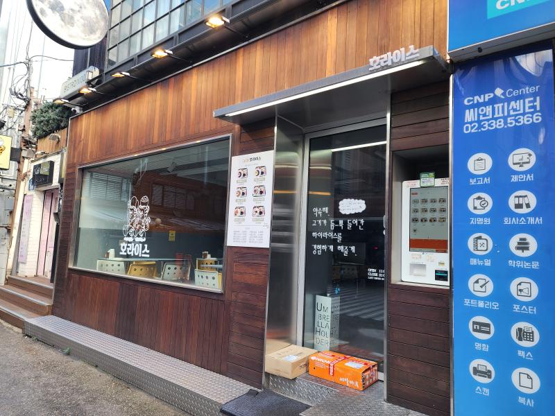 호라이스 가려다가 문 닫아서 정직유부 갔는데 볶음김치는 soso, 냉모밀은 초반 국물 먹을 때만 괜찮았고 내 취향은 아니었다... 그래도 닭갈비