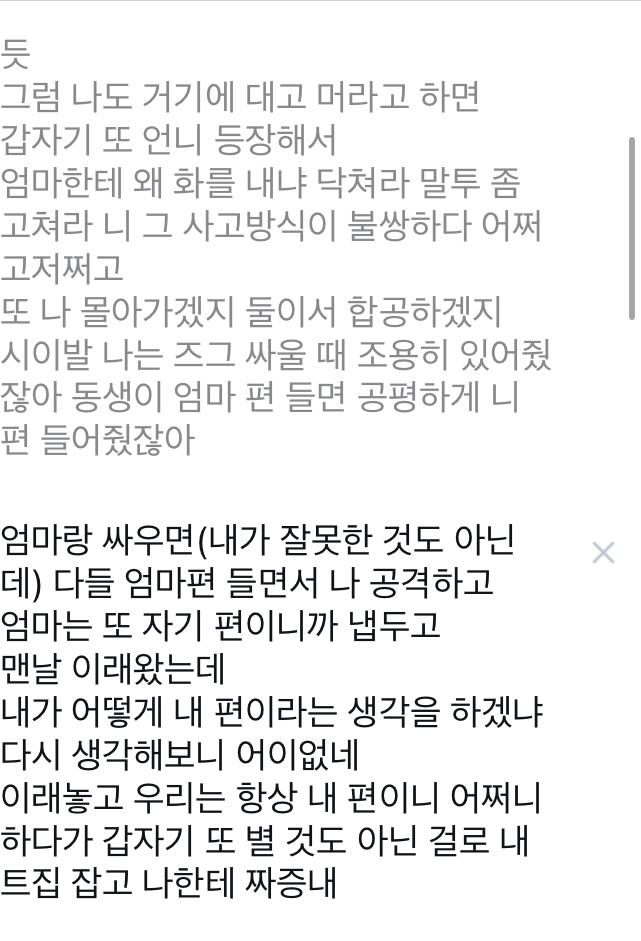 너무 정병 발사에 너무 사적인 얘기라 안 보겠지만은 그래도 너무…인 것 같아서 생각나는 대로 쓰고 캡쳐만 함 여기에 쓰려고 얘기가 산으로 흘러가