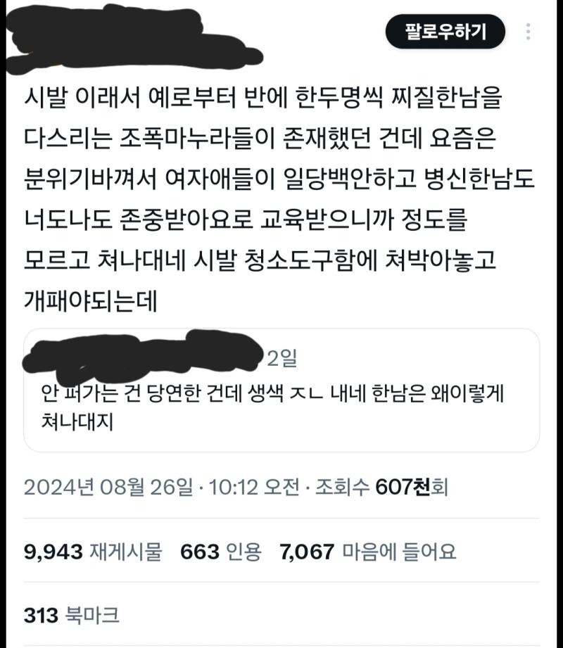 한남이 싫다고 학교폭력을 옹호하네ㅋㅋㅋㅋㅋㅋ
