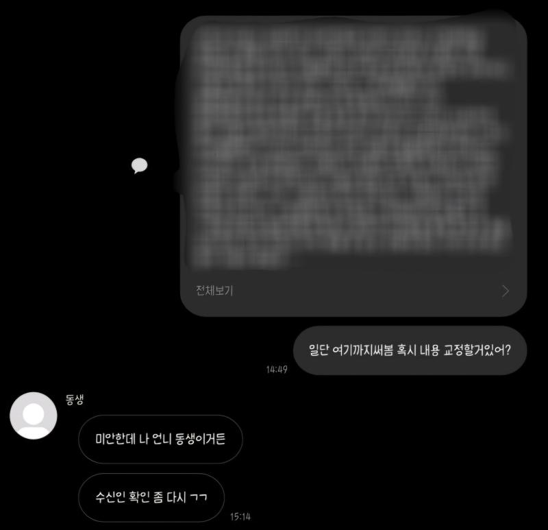하 무의식적으로 보내놓고 별 생각 없이 있다가 카톡 와서 보니까 이런 일이 생겨 있었음 보낸 건 거의 다 마무리되어가는 논문 남친 어머니가 주신