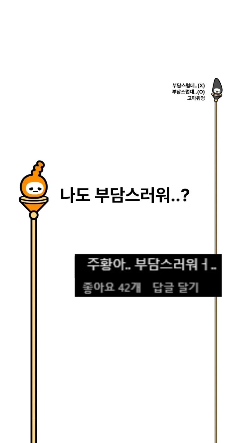 주황이도 귀여워ㅠㅠㅠㅠㅠㅠ 근데 부담스럽다 하면 나도 저래 ㅎ