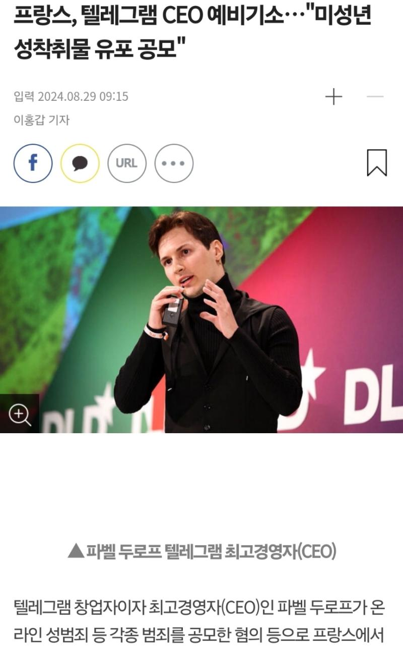 텔레그램 ceo부터 진짜 범죄자네 텔레그램 부터 없애자