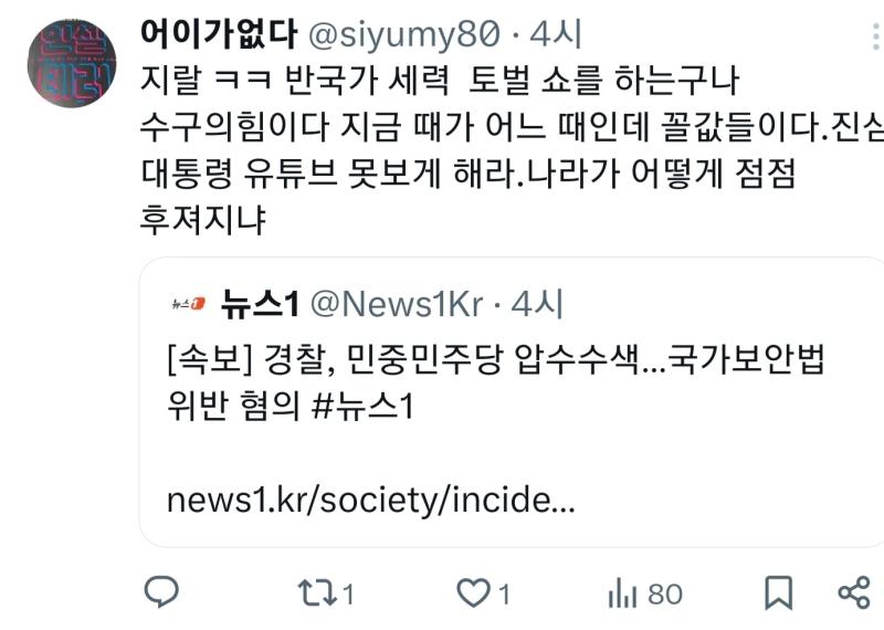 민중민주당이라는 진짜 극좌 종북친중 반미반서방 정당이 있는데 거기 압수수색한다니까 반응 꼬라지가 ㅋㅋㅋㅋㅋㅋ 특히 두번째는 페미니즘 지지하는 앤