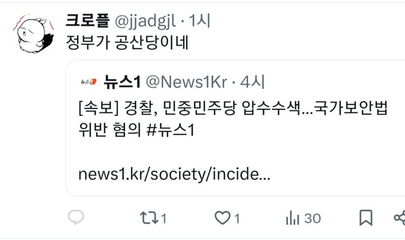 민중민주당이라는 진짜 극좌 종북친중 반미반서방 정당이 있는데 거기 압수수색한다니까 반응 꼬라지가 ㅋㅋㅋㅋㅋㅋ 특히 두번째는 페미니즘 지지하는 앤