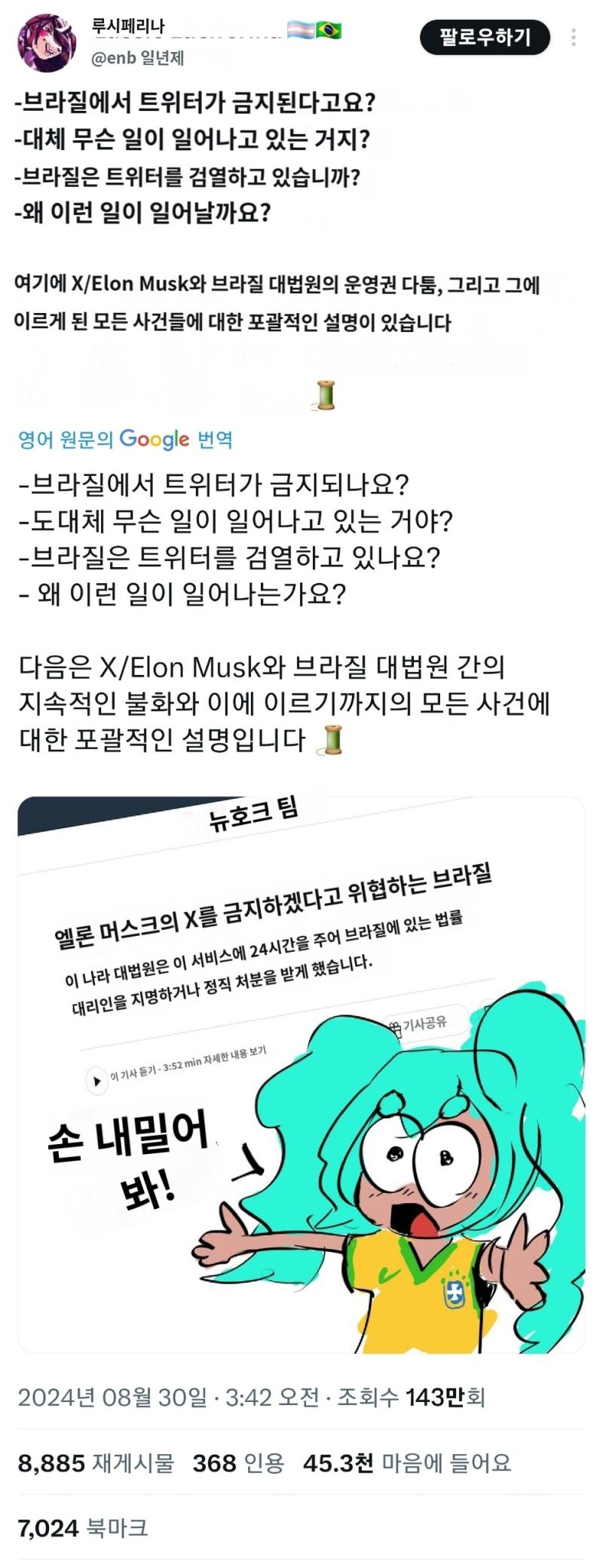 여따가 쓸 말인진 모르겠는데 브라질 좆됐다고 함 엊그제까디만 해도 브라질 미쿠를 토대로 여러나라 문화를 즐기는 미쿠짤 올라오고 브라질미쿠도 거의