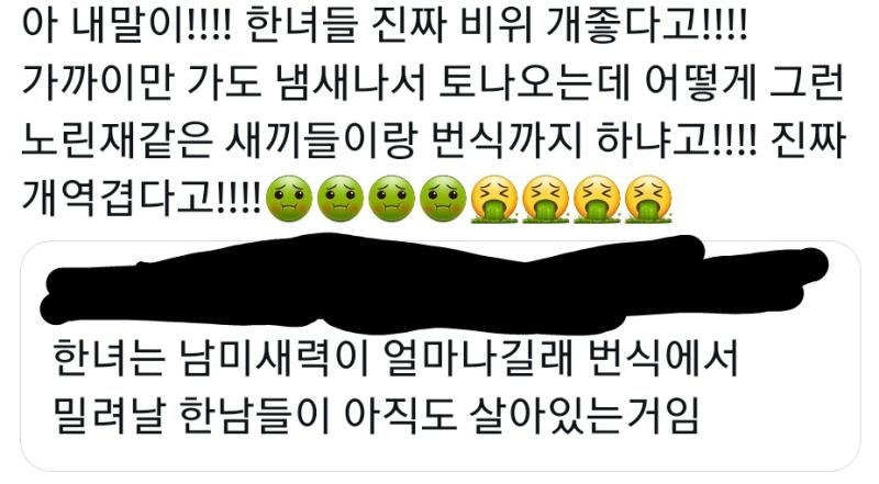 존나 웃곀ㅋㅋㅋㅋ니그들도 여자 뱃속에서 태어났엌ㅋㅋㅋㅋ 니네 엄마는 여자 아님 와 셀프 패드립 하는것봐 ㅋㅋㅋㅋㅋㅋㅋㅆㅂ 토할거 같은 노랜재 말