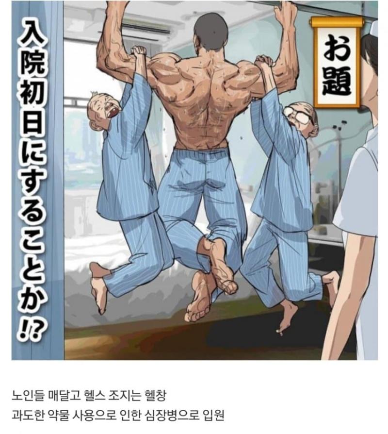 일본 간호사가 그린 병원 빌런들
