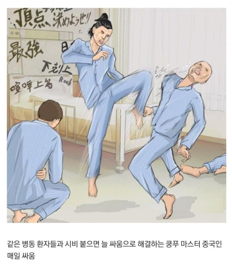 일본 간호사가 그린 병원 빌런들