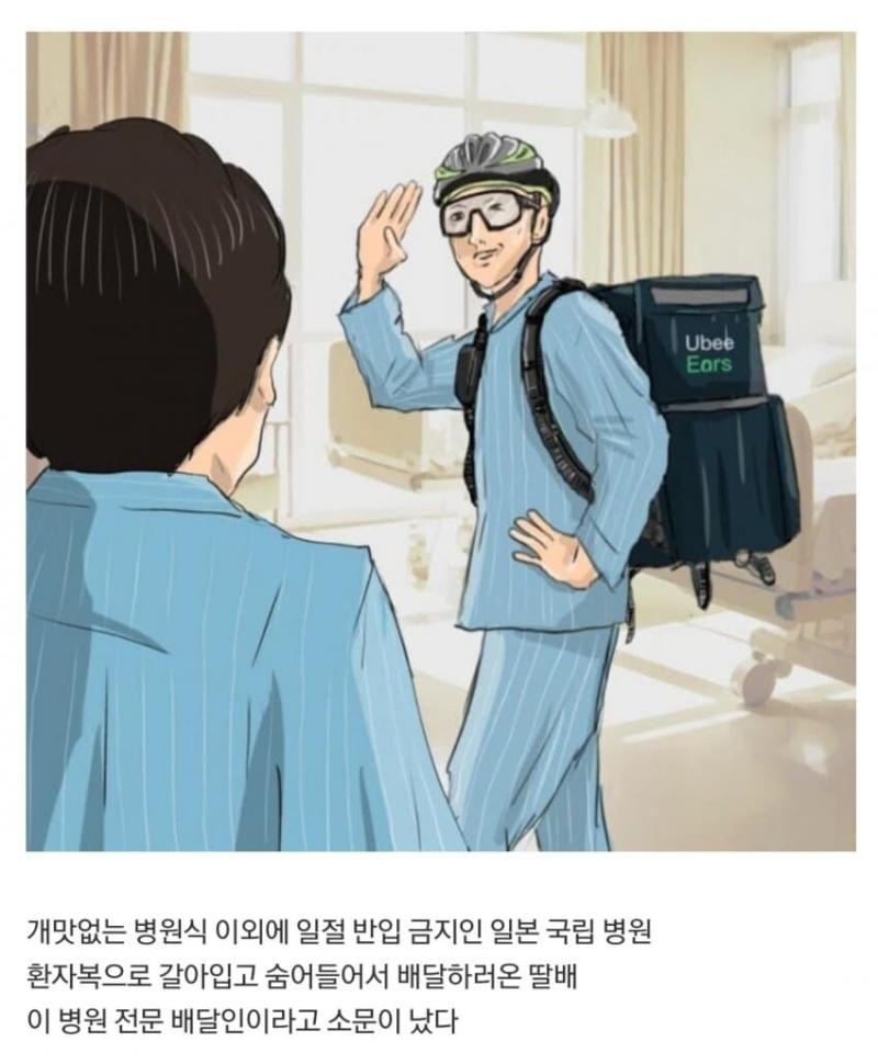 일본 간호사가 그린 병원 빌런들