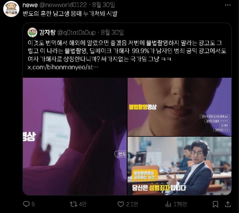 이번 딥페이크 사건 몇몇 개또라이들이 "한국 여자 몸매 누가 좋아하냐/누가 보냐" 이러는거 보고 2차 가해라고 존나 욕하더니 정작 자기들도 똑같