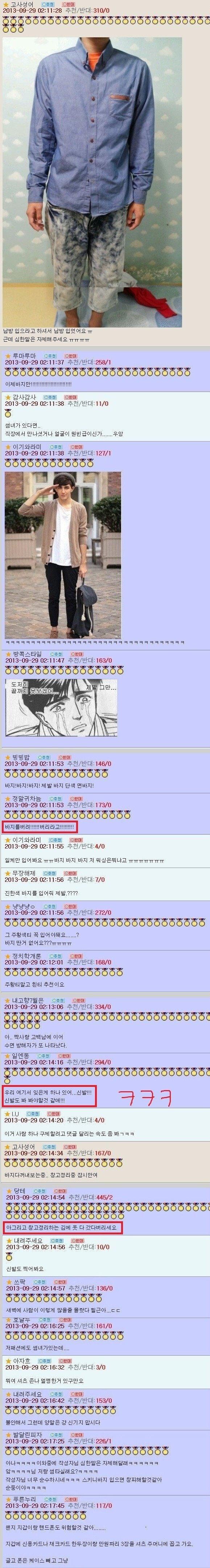 고전] 내일 썸녀랑 약속 있는데 옷 괜찮은지 봐주세요
