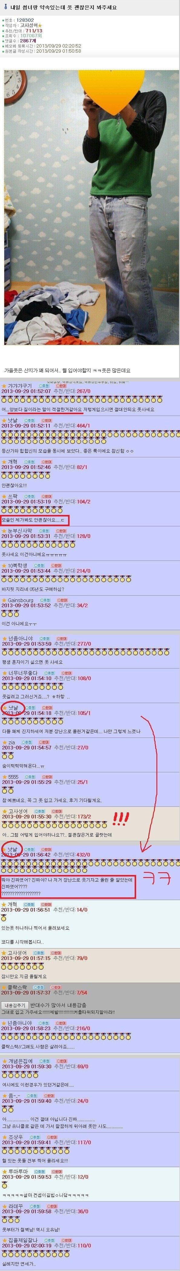 고전] 내일 썸녀랑 약속 있는데 옷 괜찮은지 봐주세요
