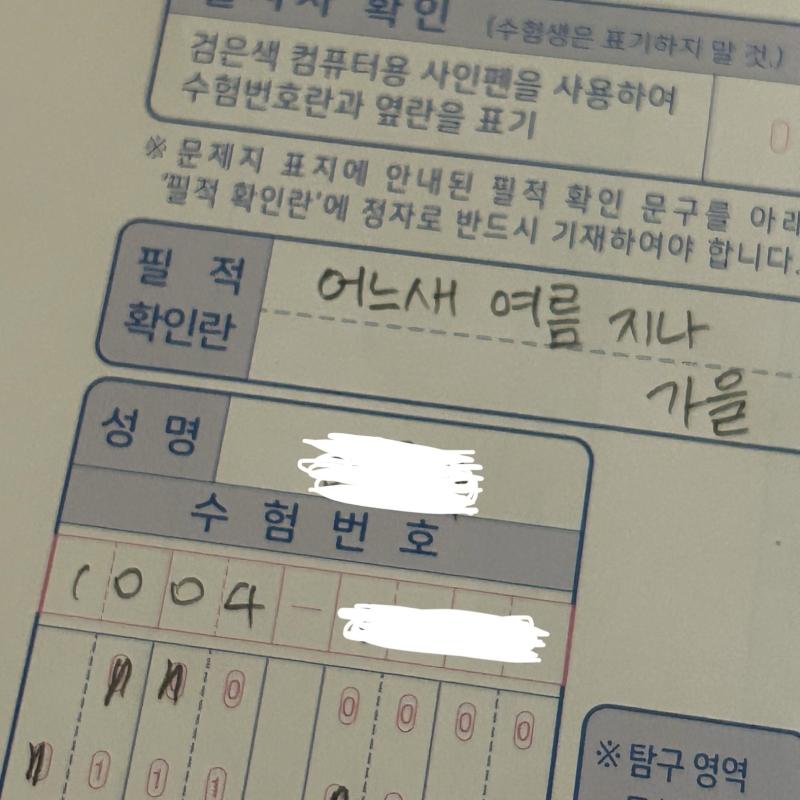 내 멋대로 정하는 실모 필적 확인란에도 적었어 약간 감성 있으니까 업로드… ・˚ ☆˚ ・⋆∴。⣀