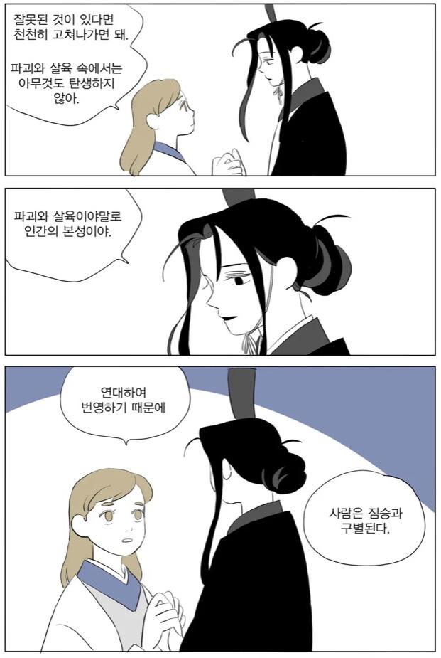 연대하여 번영하기 때문에 사람은 짐승과 구별된다