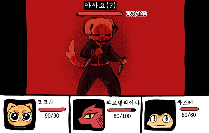아사요(?)와의 전투가 강제로 시작되었따! 불길한 기운이 아사요를 감싼다! 띠리링! 천사 헤로인의 연락이다! 「헤로인 : 전투가 시작되었군요.