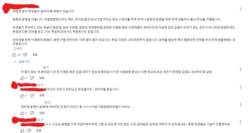 남의 학벌 가지고 무시하지 말잔 영상(지거국 분캠 나온 사람이 본캠 출신인 척 거짓말하고 자기 친구 학벌 무시했단 영상)에 이딴 기승전명문대 댓