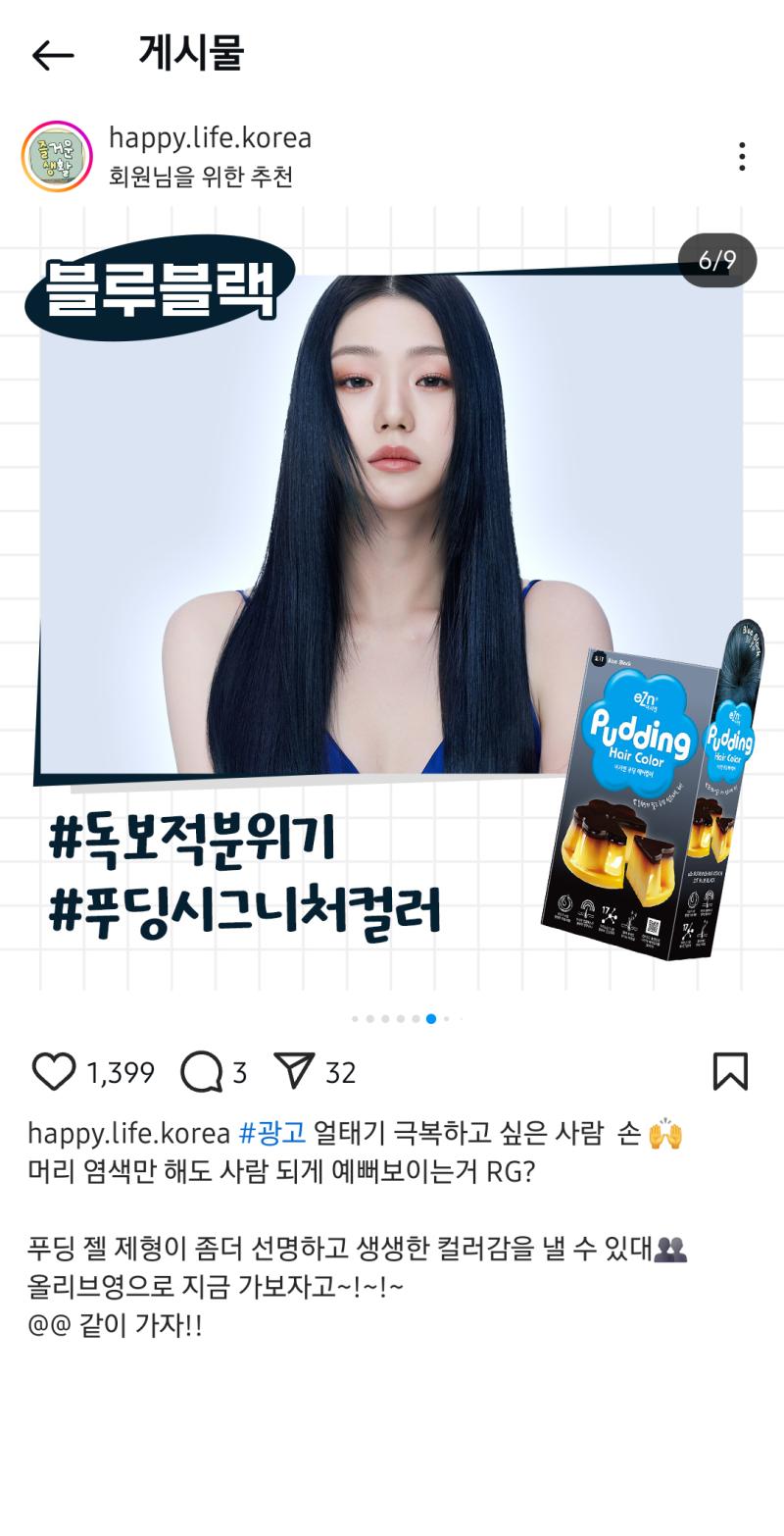 예쁘다... 난 이미 플럼로즈로 하나 사놨는데 ㅋㅋㅋㅋㅋ 어차피 내가 블루블랙 해도 저렇게 예쁘게 안 나오겠지!!! 가을에는 플럼로즈로 가고 블
