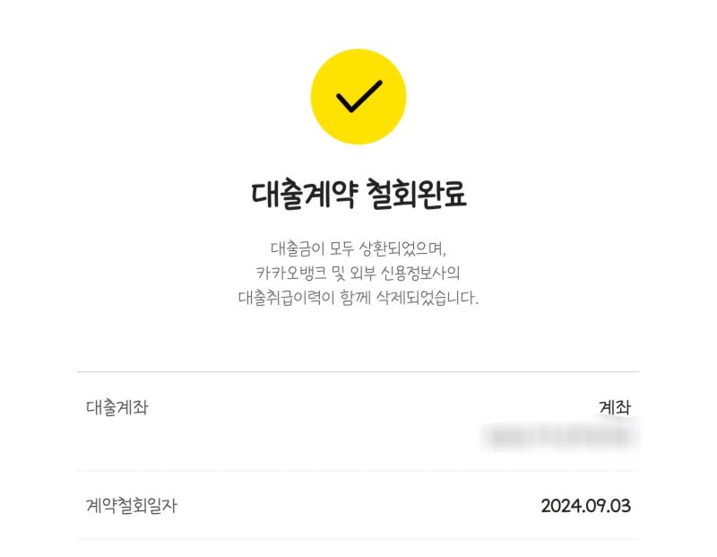 하 일요일에 8시간 알바하고 어제 단기 뛴 걸로 대출 다 갚음 다행히 2주 내에 갚아서 기록은 안 남을 듯 다시는..... 대출 같은 지랄하지 