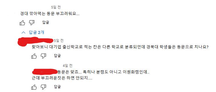 남의 학벌 가지고 무시하지 말잔 영상(지거국 분캠 나온 사람이 본캠 출신인 척 거짓말하고 자기 친구 학벌 무시했단 영상)에 이딴 기승전명문대 댓