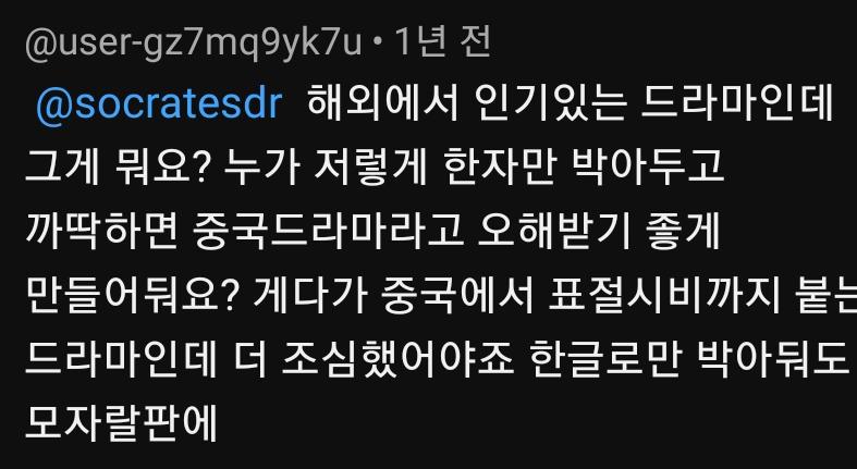 유투브 얘들 왜이리 무식함??? 중국 일본만 한자 쓰는줄 아나 ㅋㅋㅋㅋㅋㅋㅋㅋㅋ중국 한자랑 우리나라 에서 쓰는 한자 아예 다른데 저딴글에 추천