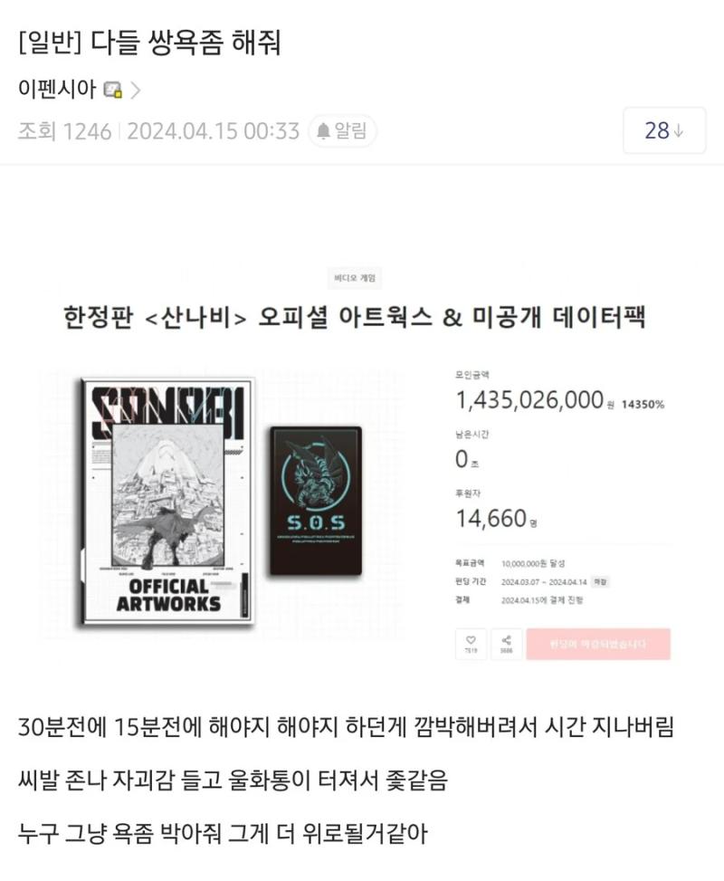 굿즈 펀딩 놓친 사람의 최후
