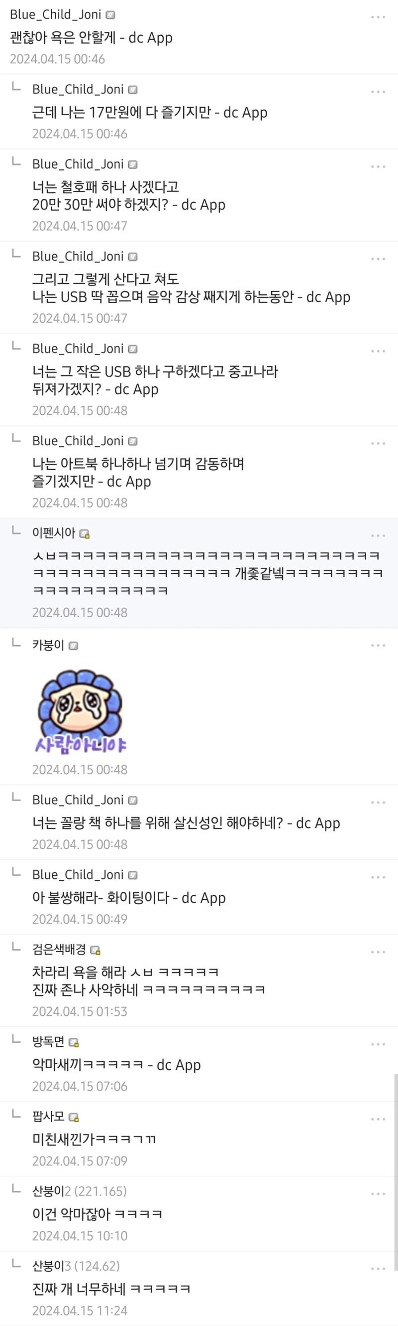 굿즈 펀딩 놓친 사람의 최후