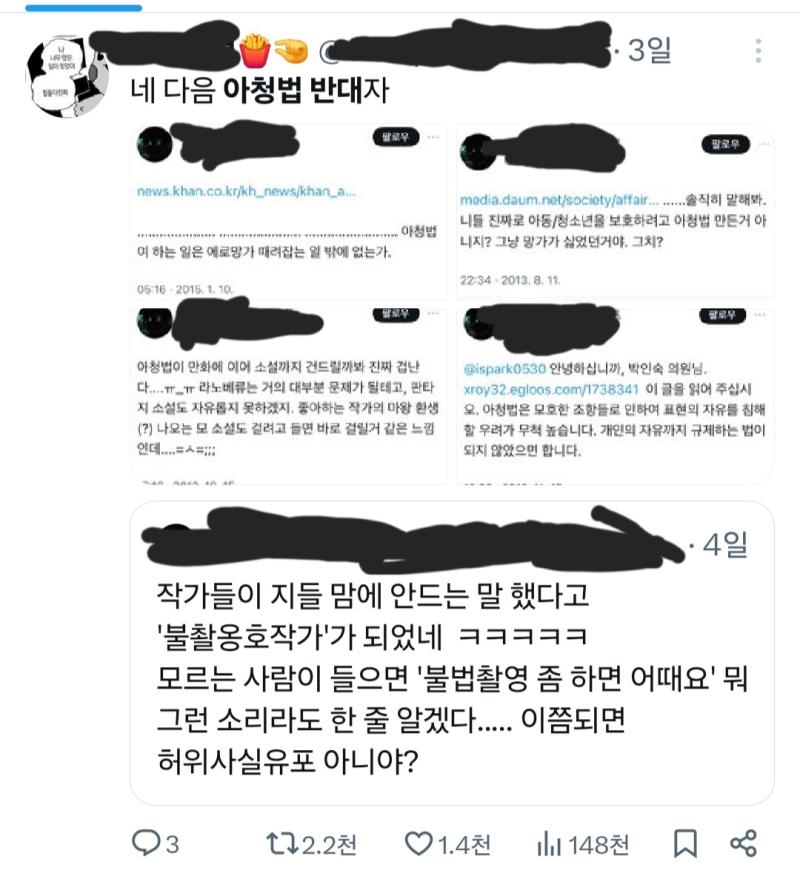 와 X 렏펨들 진짜 어리구나 당시 오타쿠들 아청법의 모호한 기준과 기존 창작물도 위법물이 되어서 반대한 건데 이걸 여혐러 음란물중독자 취급 해버