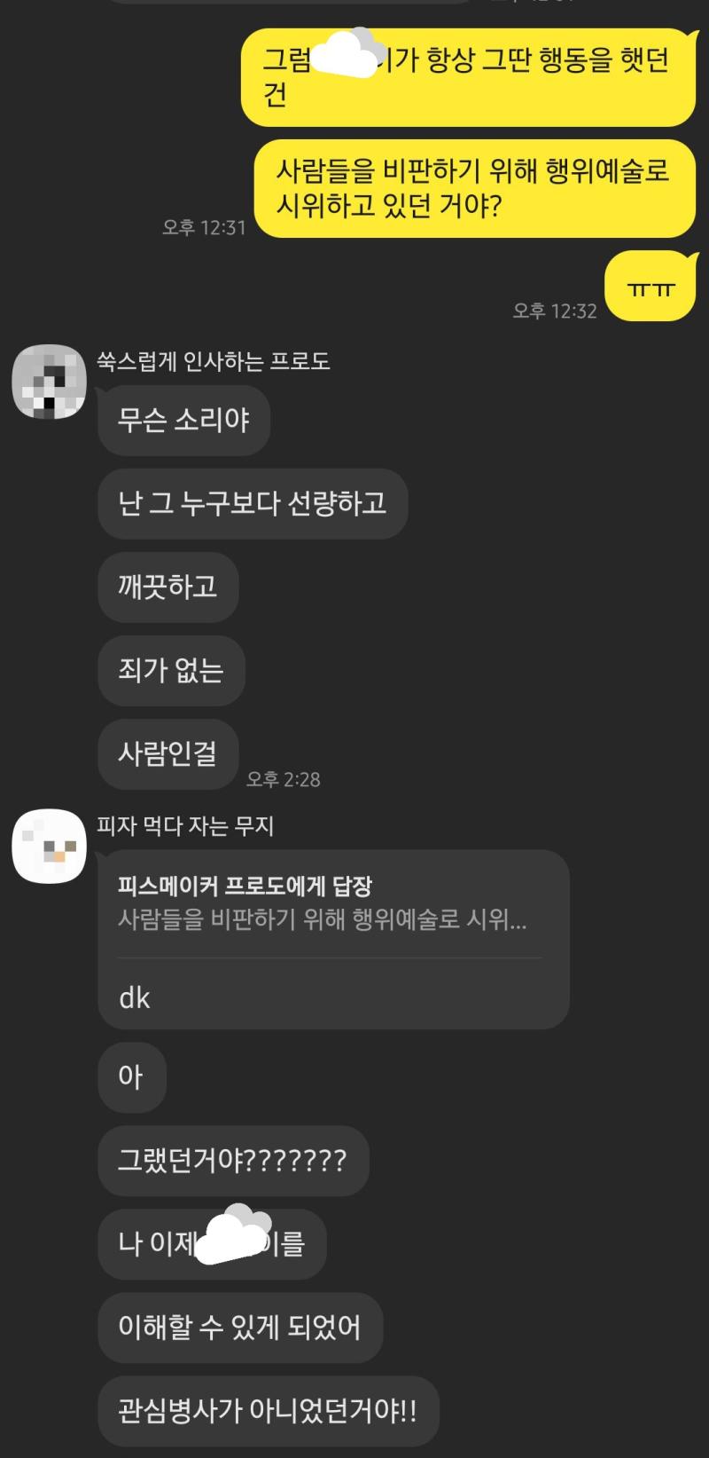 저희는 헛소리아티스트예요