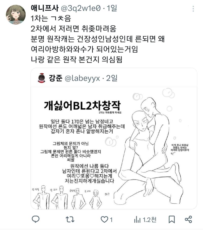 애초에 그런거 좋아하는 애들 대부분이 유리멘탈인 이유가 다 너희같은 창련새끼들 때문이며 2차는 2차인 시덤에서 다 캐붕인데 꼭 저런 비엘만 취좆