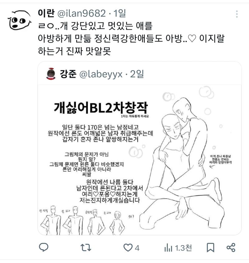 애초에 그런거 좋아하는 애들 대부분이 유리멘탈인 이유가 다 너희같은 창련새끼들 때문이며 2차는 2차인 시덤에서 다 캐붕인데 꼭 저런 비엘만 취좆