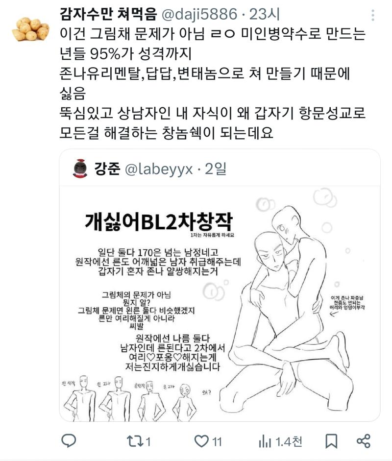 애초에 그런거 좋아하는 애들 대부분이 유리멘탈인 이유가 다 너희같은 창련새끼들 때문이며 2차는 2차인 시덤에서 다 캐붕인데 꼭 저런 비엘만 취좆