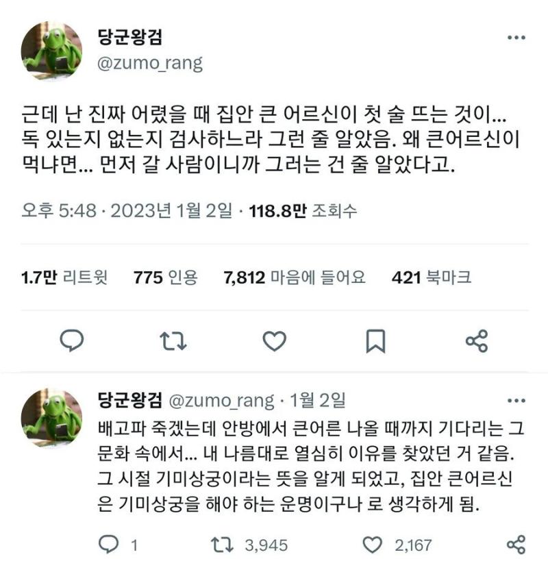 집안 큰 어른이 첫술을 떠야하는 이유