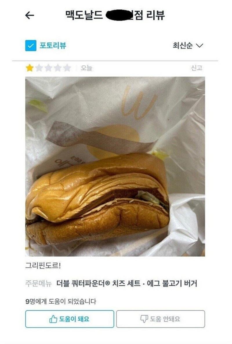 햄버거 배달 리뷰.jpg