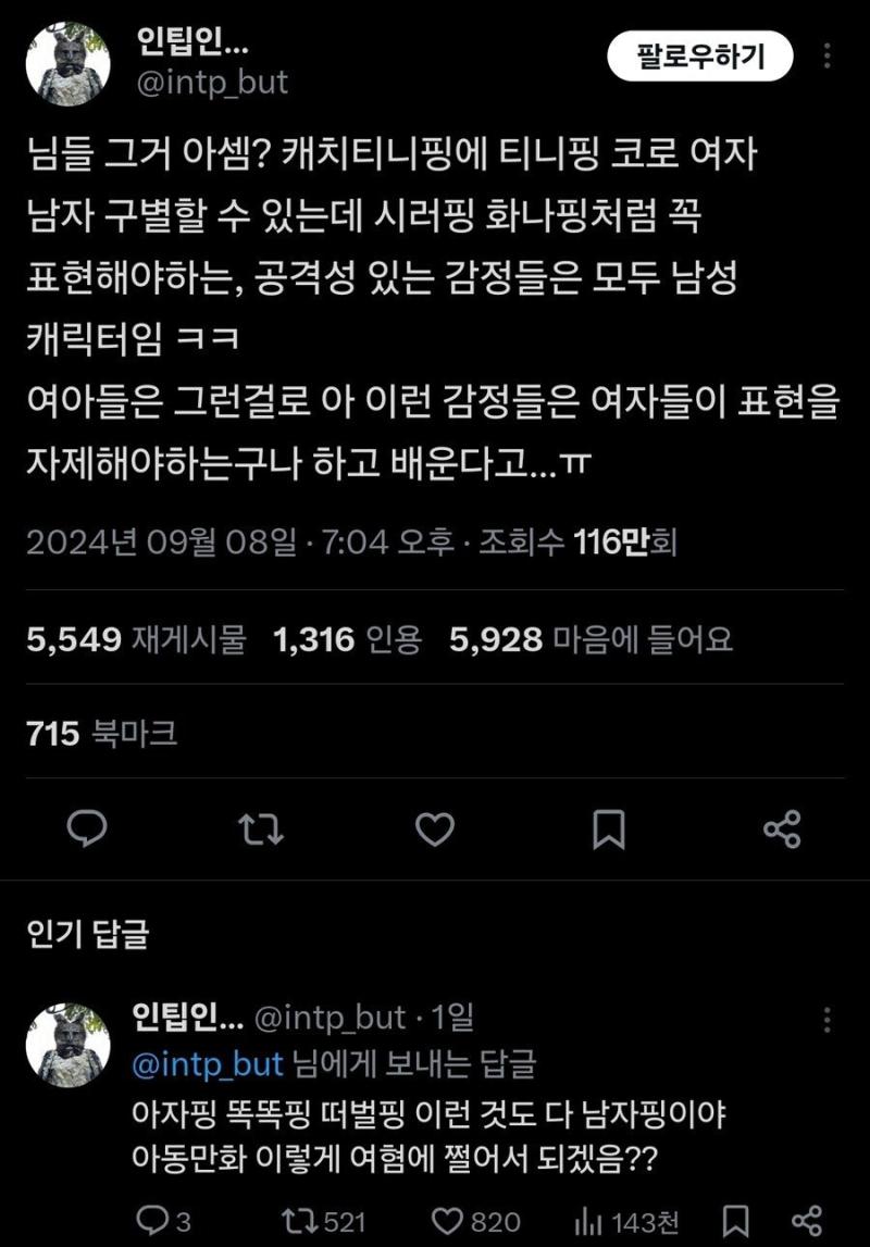 티니핑 등장캐들 전원 여캐였음 시러핑 화나핑같이 부정적인 감정 표현하는것도 여자한테 떠맡긴다 개지랄할꺼면서 ㅋㅋㅋ