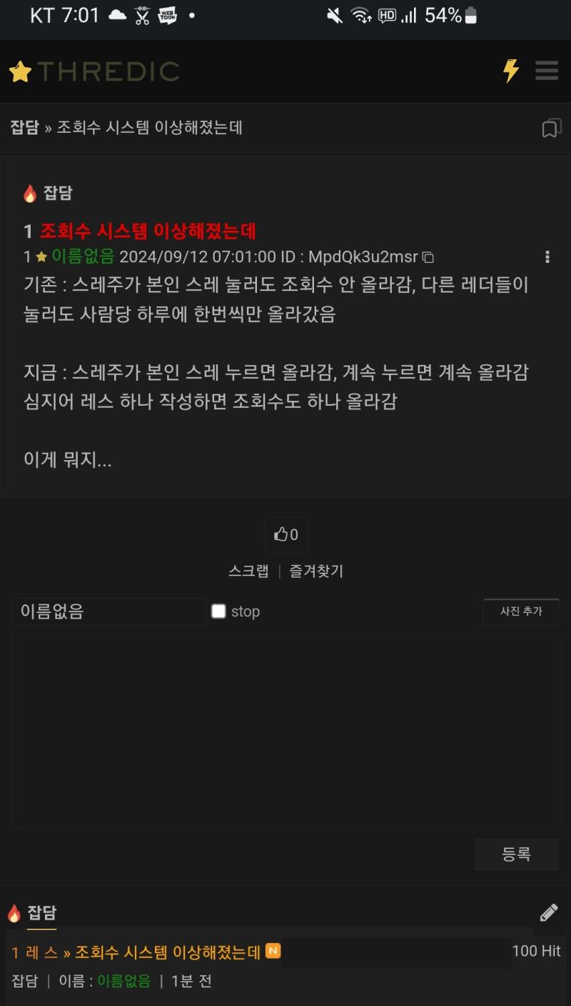 내가 내 스레 연타한 결과 스레 세운지 1분만에 조회수 100됨 언제부터 이랬냐...