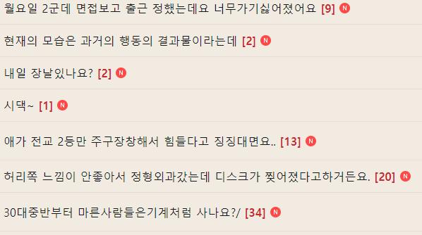이런 토픽이 잘못되었다는 건 아닌데 매일 저런 종류의 얘기만 올라오는 커뮤가 개인적으로 싫음 남의 시선 엄청 신경씀+물욕 많음+딱히 특별한 취미