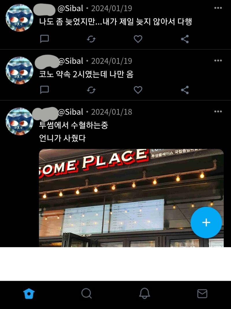 Twimemo 써봐 이거 혼자 쓰는 트위터 느낌임 내가 사용한 거 캡쳐해서 가져옴 닉은 실명이라 가렸어 마음이나 리트윗 수도 마음대로 조절할 수