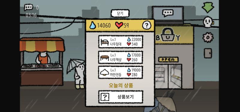 각각 레벨 1씩 만들고 나니까 남은 게 1번째 사진 물+하트, 2번째 사진 하나도 못 샀어 ㅋㅋㅋㅋㅋ 도시 공원 진입하는 것도 100씩 소모인데