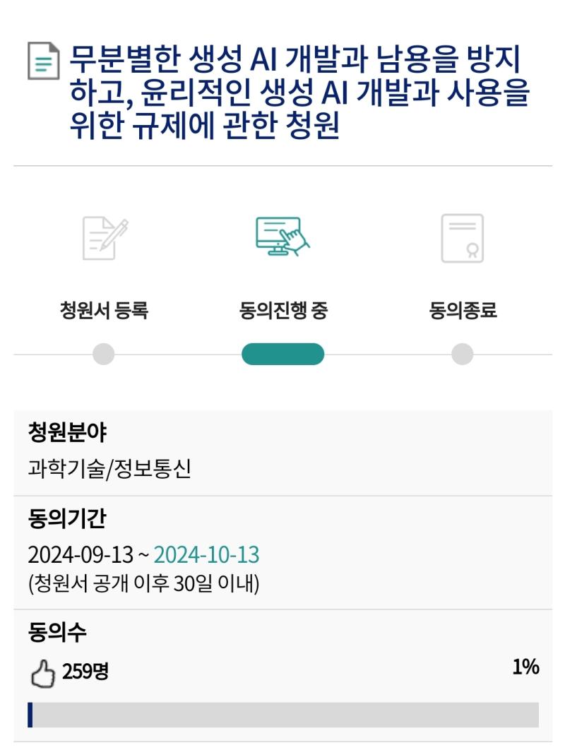 새로운 Ai규제 청원이 나왔어. https://petitions.assembly.go.kr/status/registered/219339F5AC2