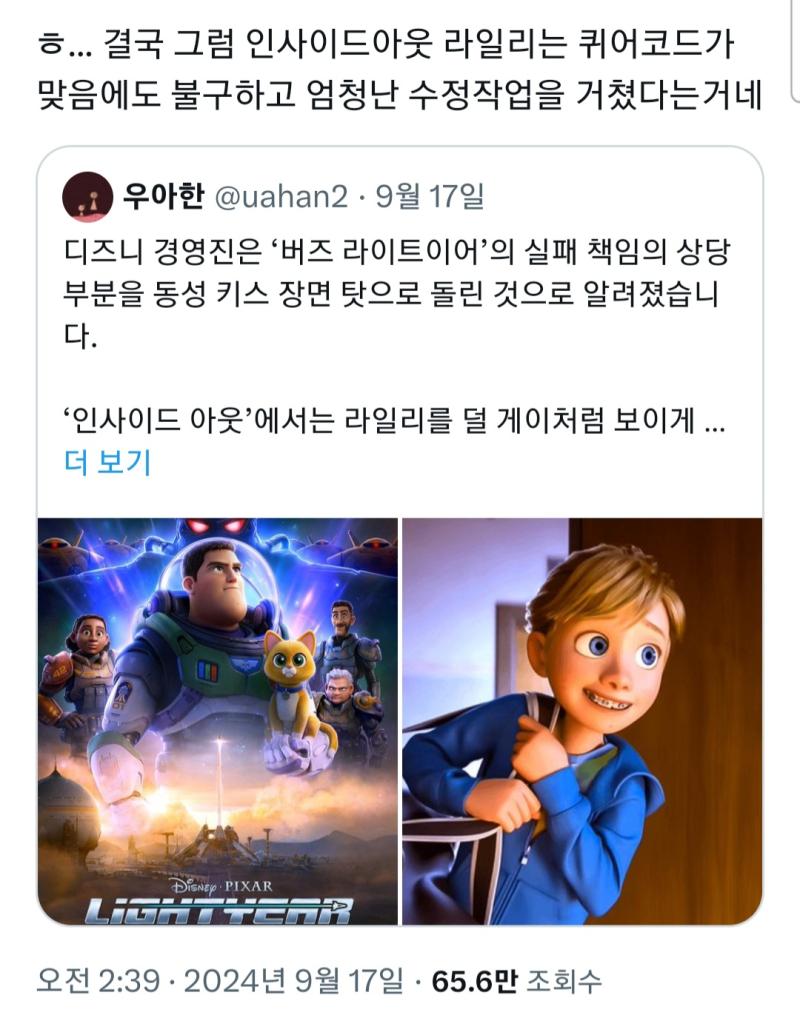 인사2 라일리는 레즈 아니라고 확정때린지가 언젠데 ㅋㅋ 애초에 감독이 자기딸을 모티브로 만든건데 거기다 레즈같은 PC요소를 넣었겠나