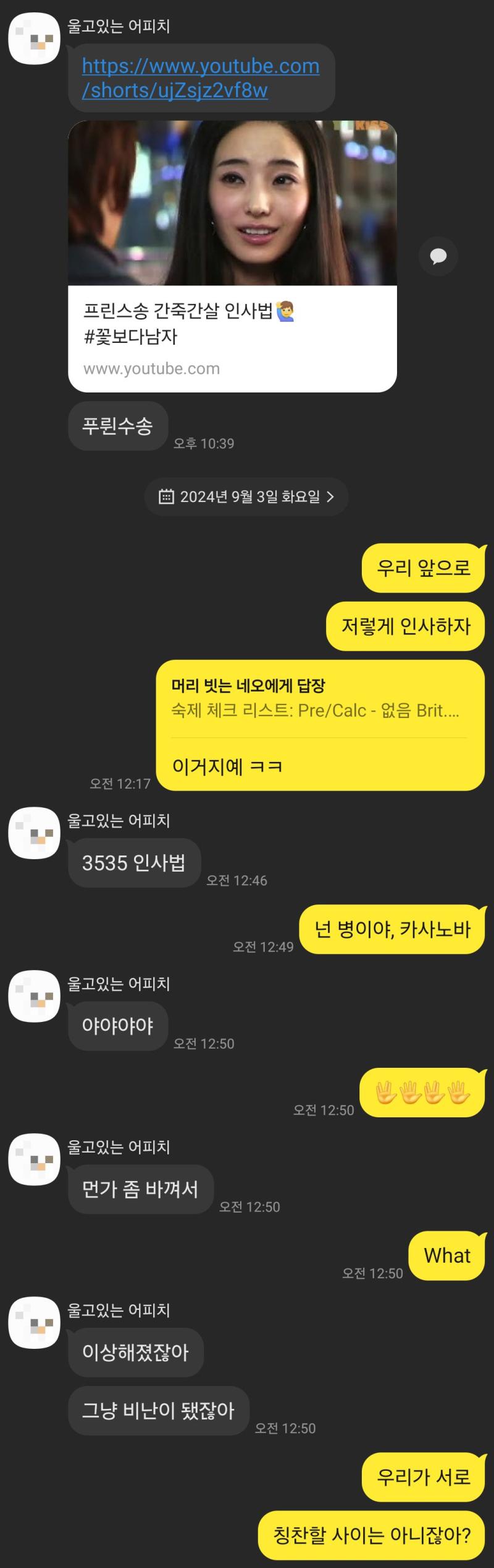 프린스 송 인사법 아는 사람 (우린실제로매일이쪽팔리는짓을하고있음)