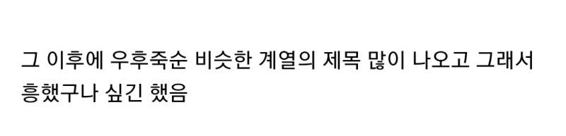 또 울빌 흥한걸로 비슷한 제목 나왔다 이런 소리 하네 진짜 지겹지도 않나;