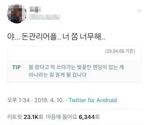 가계부 앱의 조언