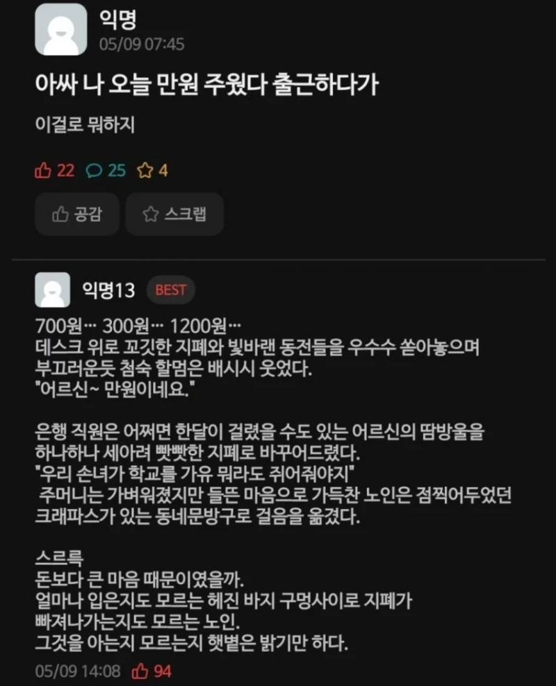 아싸 나 오늘 만원 주웠다
