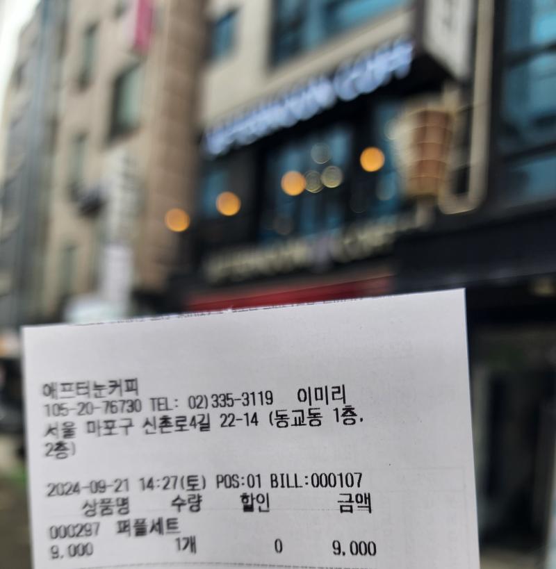 2020년 인생 첫 생카였던 애프터눈커피. 그리고 동생이 좋아하는 유튜버 생카로 4년만에 다시 방문.