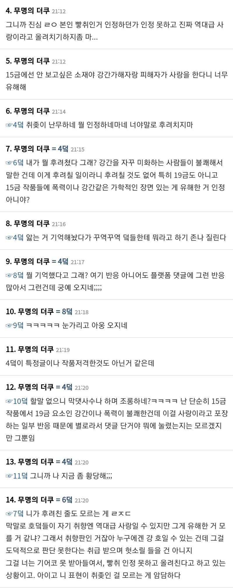 >>205 그거 찔린애들 딱봐도 솔체작 팬들ㅋㅋㅋㅋㅋ 이 짤들만 봐도 진짜 천박해 하는짓 자기들이 찔려서 미치고 펄쩍뜀 뭔 15세에 강간미화 싫